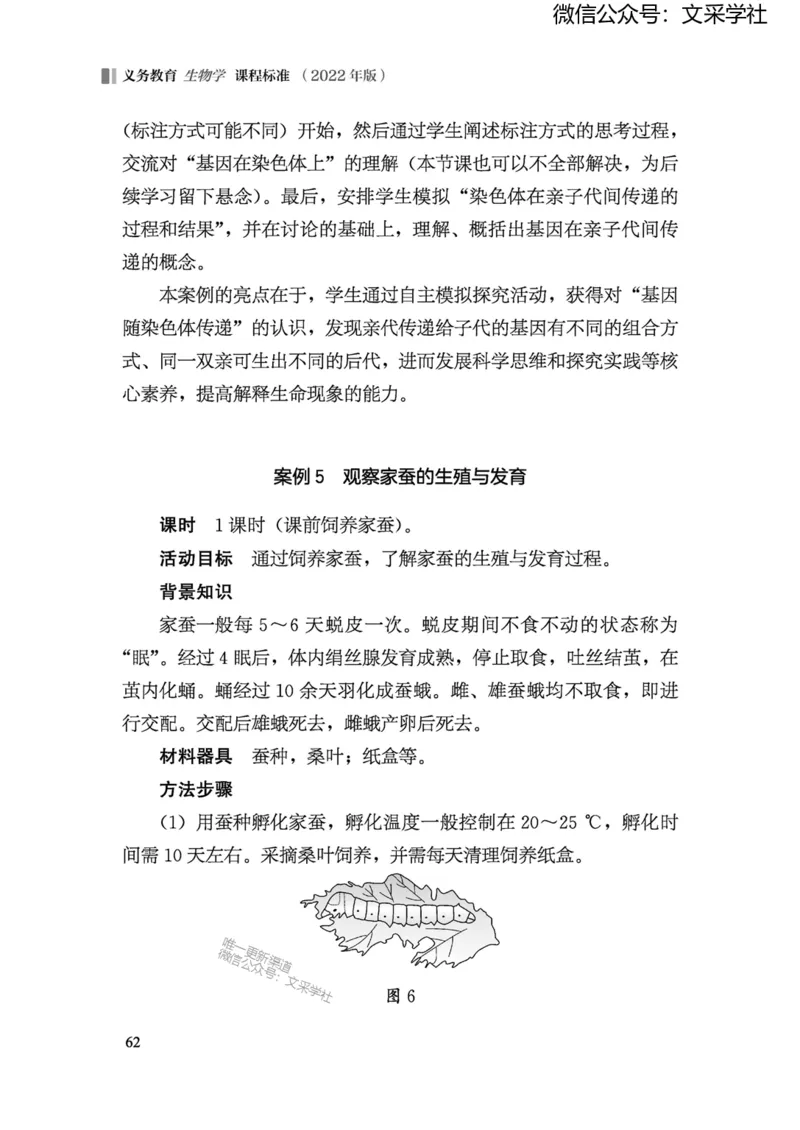 义务教育生物学课程标准（2022年版）(1)_4-教培资料-26年最新资料-同步更新_初中高中教资_03科三专项（进去保存报考的学科即可）_初中_初中生物-通关资料包_2025年FB学科-生物