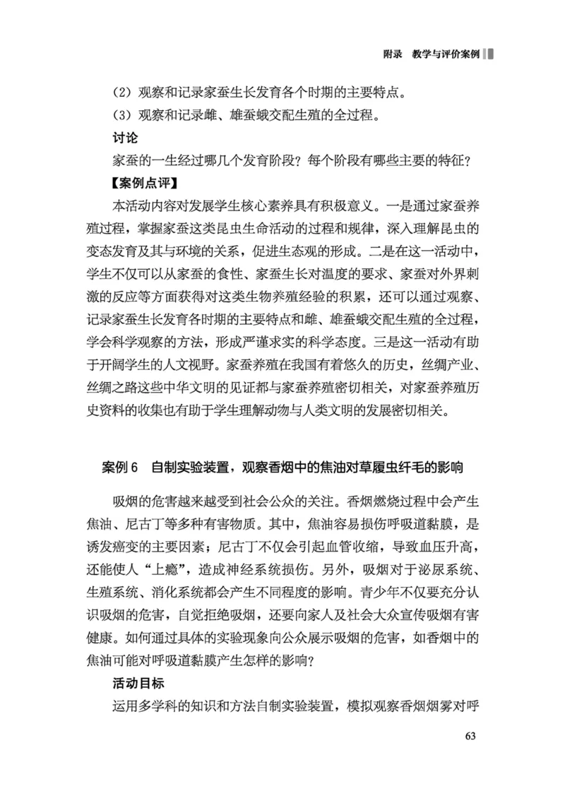 义务教育生物学课程标准（2022年版）(1)_4-教培资料-26年最新资料-同步更新_初中高中教资_03科三专项（进去保存报考的学科即可）_初中_初中生物-通关资料包_2025年FB学科-生物