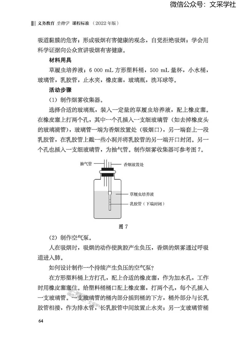 义务教育生物学课程标准（2022年版）(1)_4-教培资料-26年最新资料-同步更新_初中高中教资_03科三专项（进去保存报考的学科即可）_初中_初中生物-通关资料包_2025年FB学科-生物
