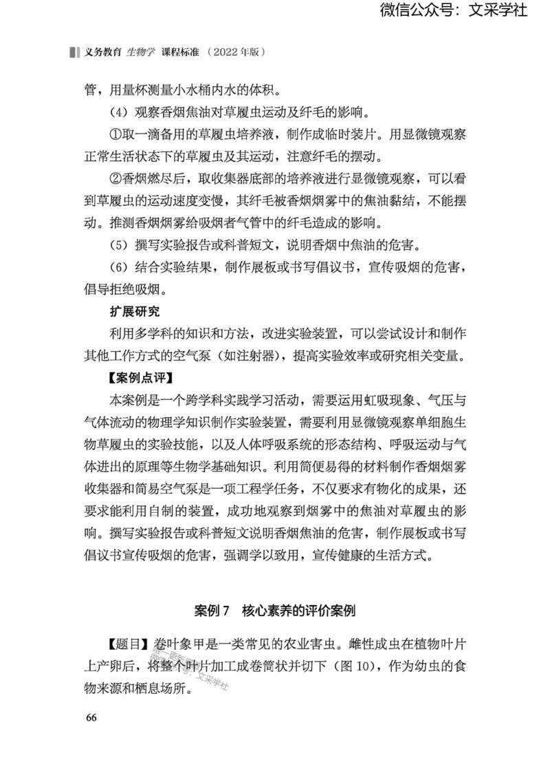 义务教育生物学课程标准（2022年版）(1)_4-教培资料-26年最新资料-同步更新_初中高中教资_03科三专项（进去保存报考的学科即可）_初中_初中生物-通关资料包_2025年FB学科-生物