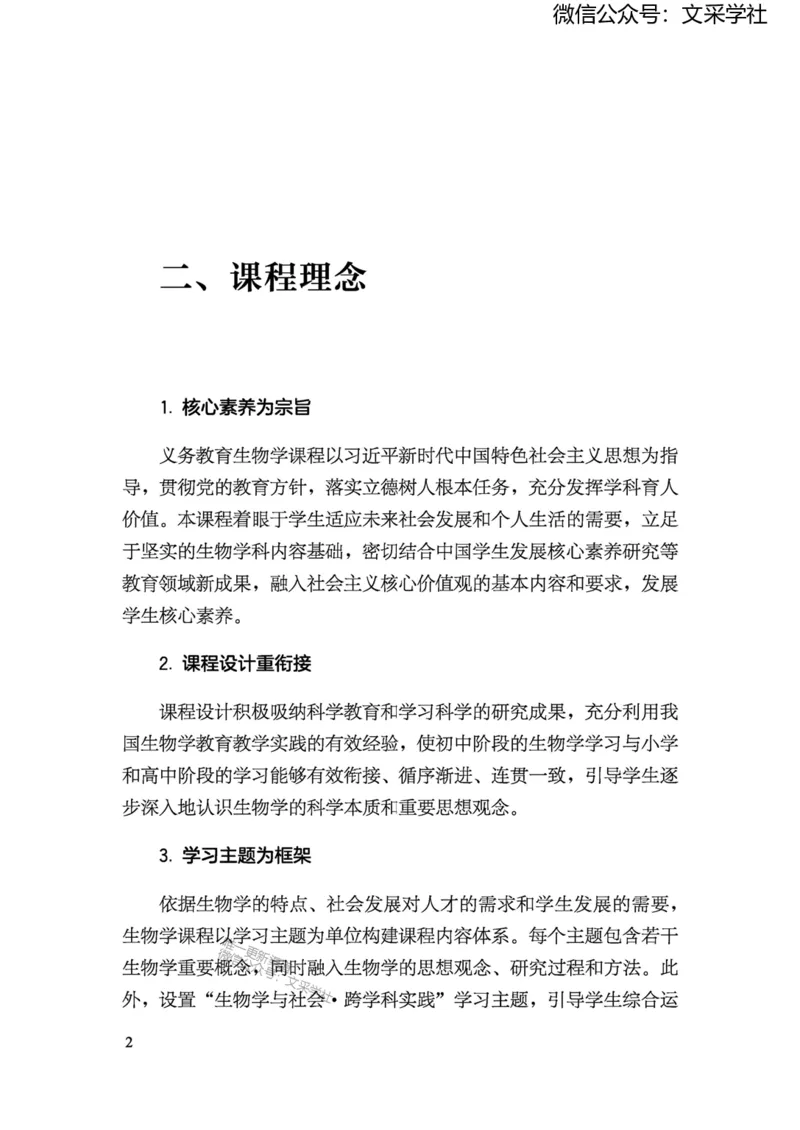 义务教育生物学课程标准（2022年版）(1)_4-教培资料-26年最新资料-同步更新_初中高中教资_03科三专项（进去保存报考的学科即可）_初中_初中生物-通关资料包_2025年FB学科-生物