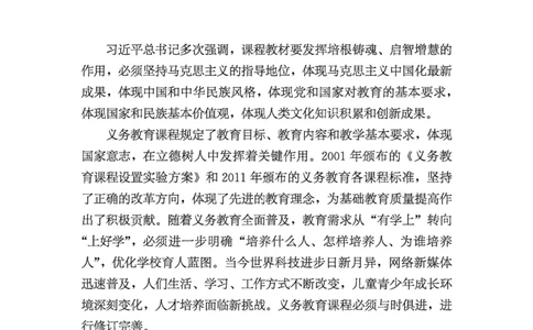 义务教育生物学课程标准（2022年版）(1)_4-教培资料-26年最新资料-同步更新_初中高中教资_03科三专项（进去保存报考的学科即可）_初中_初中生物-通关资料包_2025年FB学科-生物