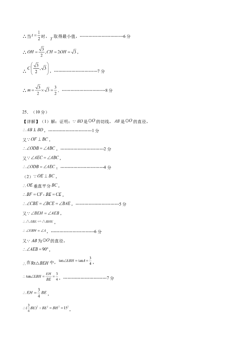 数学（苏州卷）（参考答案及评分标准）_2数学总复习_赠送：2024中考模拟题数学_三模（42套）_数学（苏州卷）