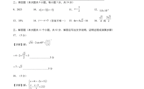 数学（苏州卷）（参考答案及评分标准）_2数学总复习_赠送：2024中考模拟题数学_三模（42套）_数学（苏州卷）