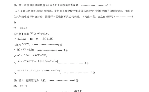 数学（苏州卷）（参考答案及评分标准）_2数学总复习_赠送：2024中考模拟题数学_三模（42套）_数学（苏州卷）