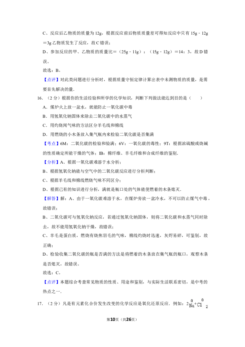 2014年湖南省娄底市中考化学试卷（教师版）学霸冲冲冲shop348121278.taobao.com_中考真题_5.化学中考真题2015-2024年_地区卷_湖南省_娄底化学06-22缺20
