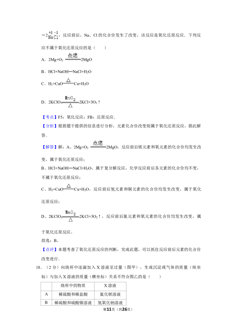 2014年湖南省娄底市中考化学试卷（教师版）学霸冲冲冲shop348121278.taobao.com_中考真题_5.化学中考真题2015-2024年_地区卷_湖南省_娄底化学06-22缺20