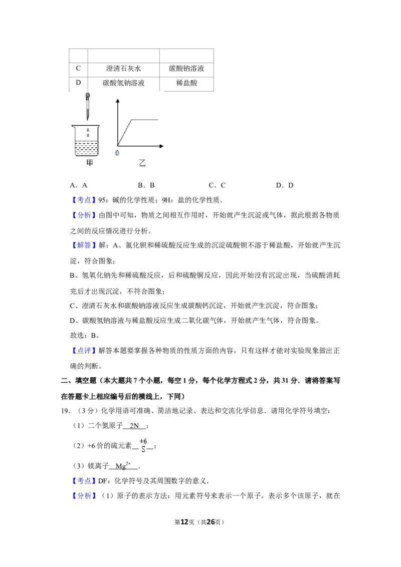 2014年湖南省娄底市中考化学试卷（教师版）学霸冲冲冲shop348121278.taobao.com_中考真题_5.化学中考真题2015-2024年_地区卷_湖南省_娄底化学06-22缺20
