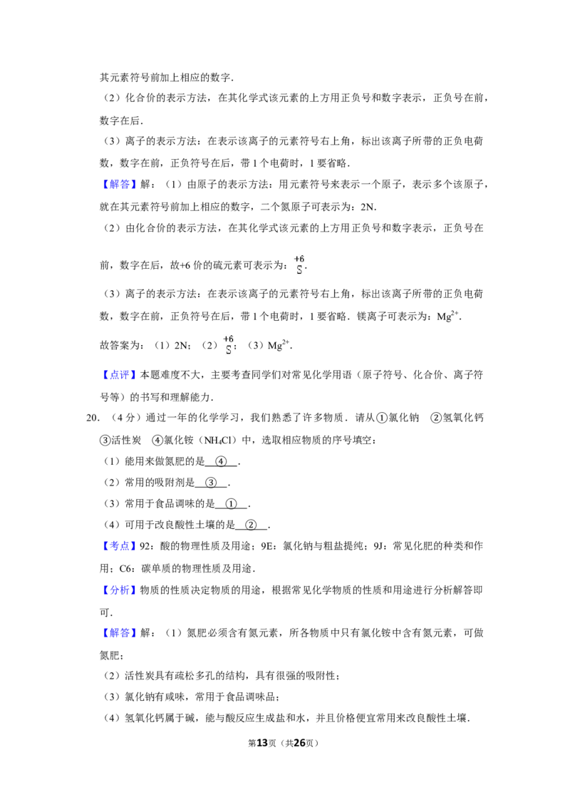 2014年湖南省娄底市中考化学试卷（教师版）学霸冲冲冲shop348121278.taobao.com_中考真题_5.化学中考真题2015-2024年_地区卷_湖南省_娄底化学06-22缺20