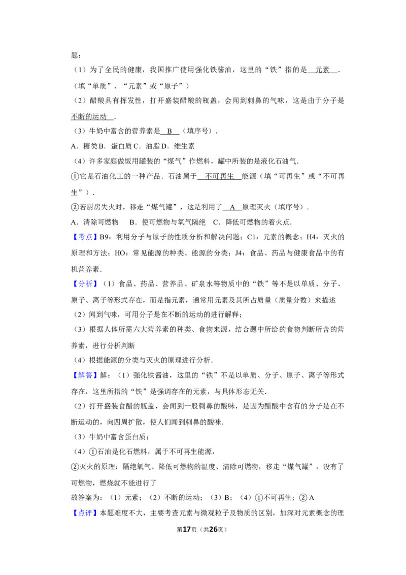 2014年湖南省娄底市中考化学试卷（教师版）学霸冲冲冲shop348121278.taobao.com_中考真题_5.化学中考真题2015-2024年_地区卷_湖南省_娄底化学06-22缺20