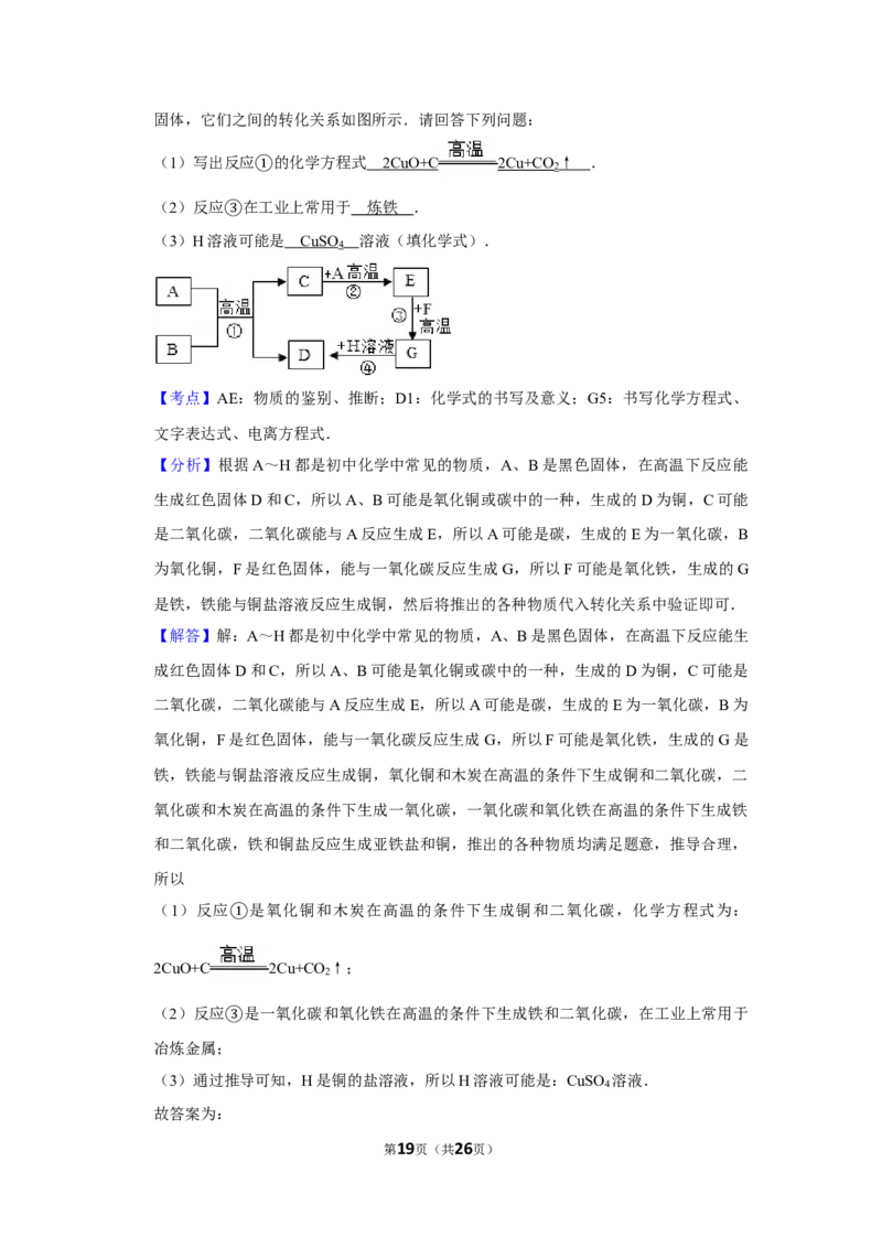 2014年湖南省娄底市中考化学试卷（教师版）学霸冲冲冲shop348121278.taobao.com_中考真题_5.化学中考真题2015-2024年_地区卷_湖南省_娄底化学06-22缺20