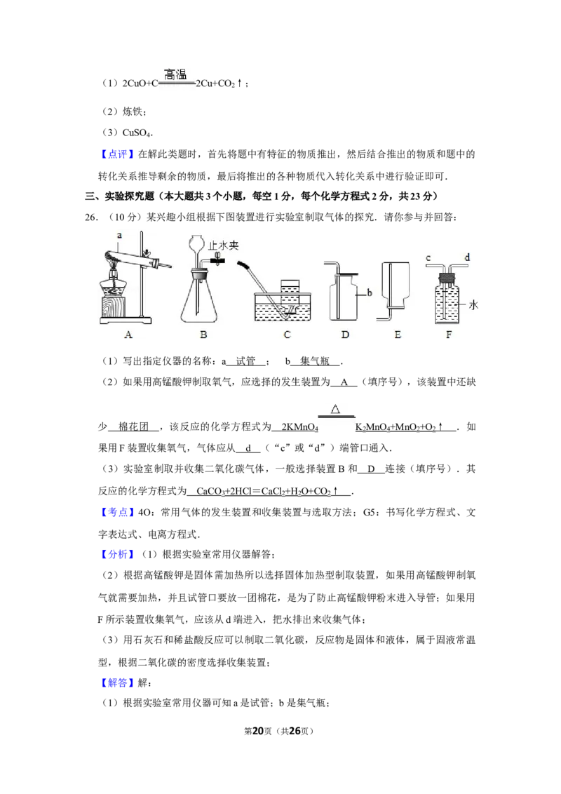 2014年湖南省娄底市中考化学试卷（教师版）学霸冲冲冲shop348121278.taobao.com_中考真题_5.化学中考真题2015-2024年_地区卷_湖南省_娄底化学06-22缺20