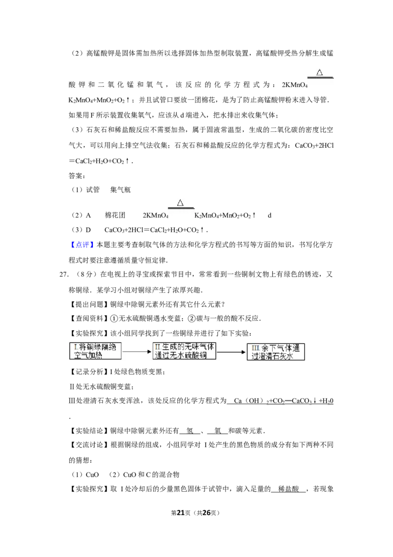 2014年湖南省娄底市中考化学试卷（教师版）学霸冲冲冲shop348121278.taobao.com_中考真题_5.化学中考真题2015-2024年_地区卷_湖南省_娄底化学06-22缺20