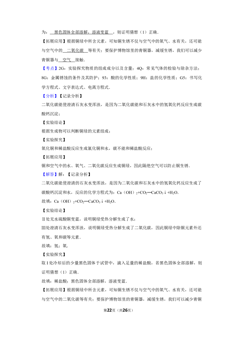 2014年湖南省娄底市中考化学试卷（教师版）学霸冲冲冲shop348121278.taobao.com_中考真题_5.化学中考真题2015-2024年_地区卷_湖南省_娄底化学06-22缺20