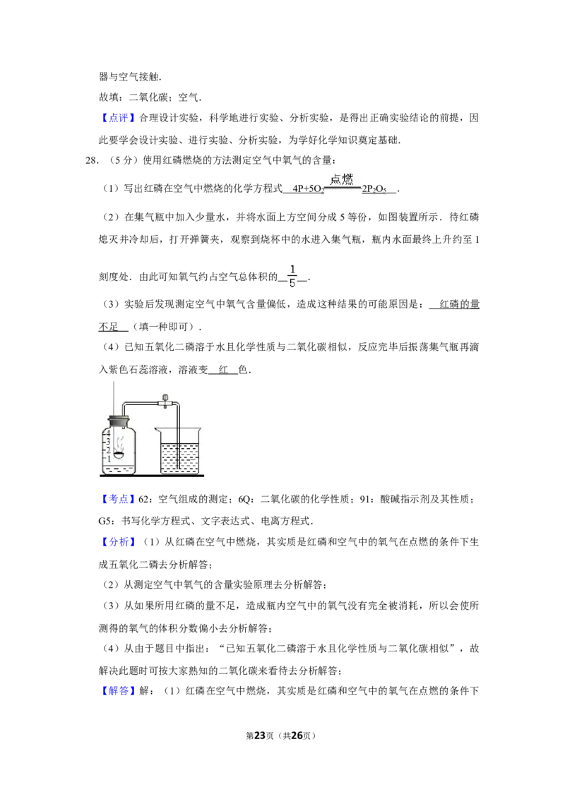 2014年湖南省娄底市中考化学试卷（教师版）学霸冲冲冲shop348121278.taobao.com_中考真题_5.化学中考真题2015-2024年_地区卷_湖南省_娄底化学06-22缺20