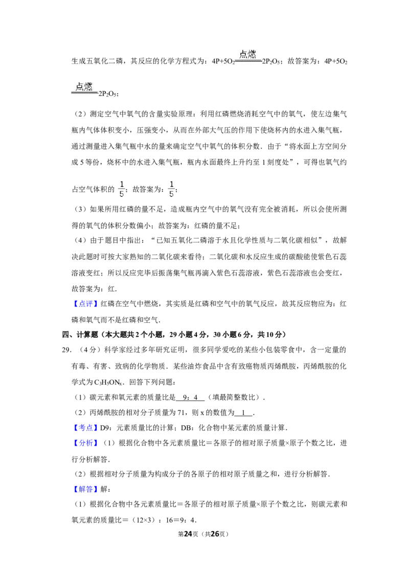 2014年湖南省娄底市中考化学试卷（教师版）学霸冲冲冲shop348121278.taobao.com_中考真题_5.化学中考真题2015-2024年_地区卷_湖南省_娄底化学06-22缺20