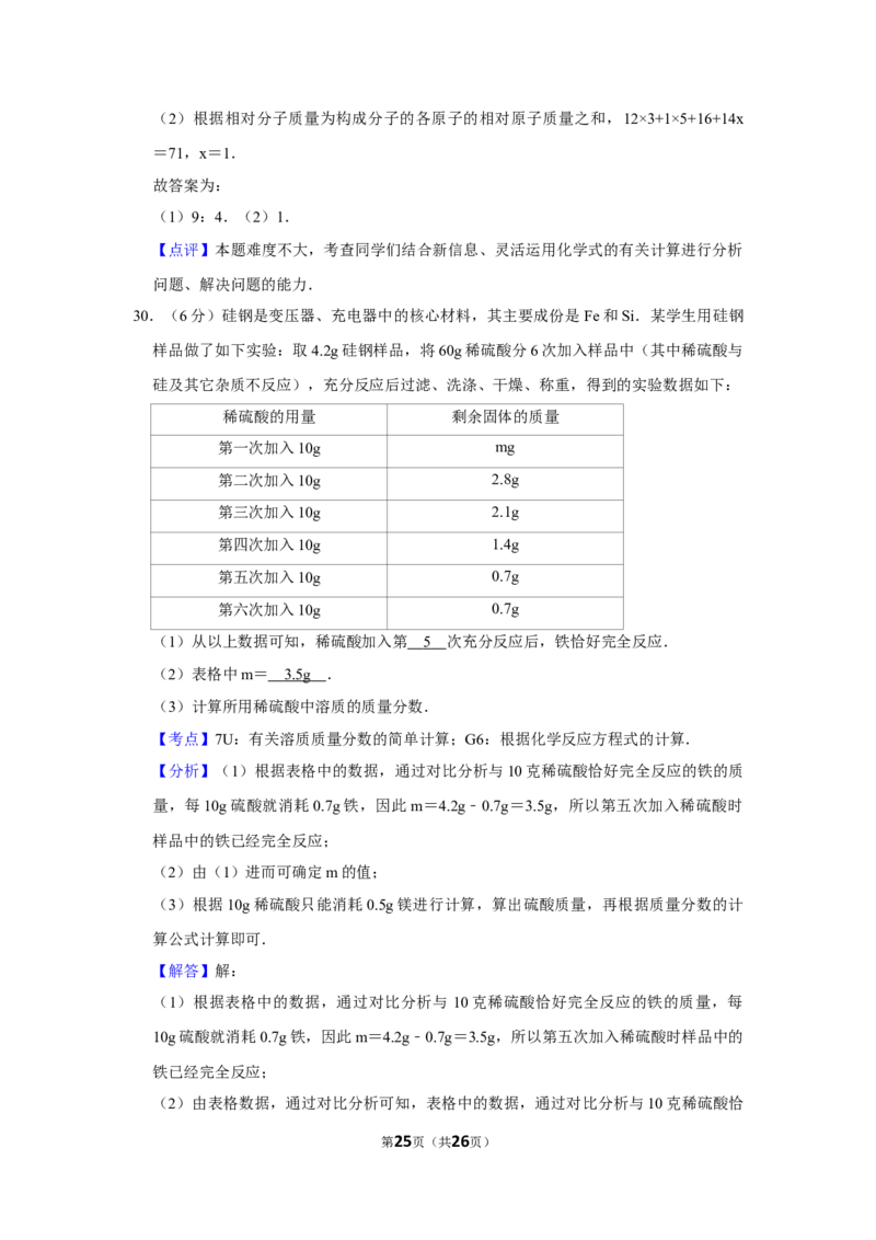 2014年湖南省娄底市中考化学试卷（教师版）学霸冲冲冲shop348121278.taobao.com_中考真题_5.化学中考真题2015-2024年_地区卷_湖南省_娄底化学06-22缺20