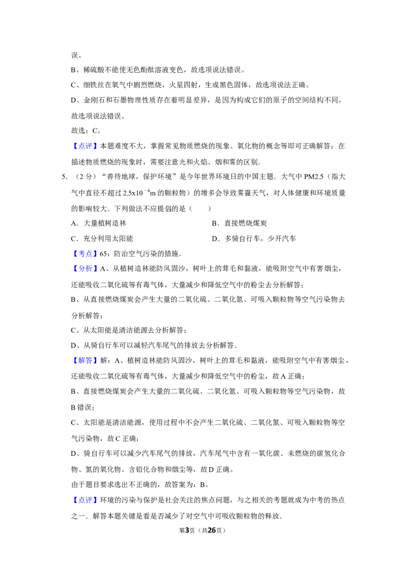 2014年湖南省娄底市中考化学试卷（教师版）学霸冲冲冲shop348121278.taobao.com_中考真题_5.化学中考真题2015-2024年_地区卷_湖南省_娄底化学06-22缺20