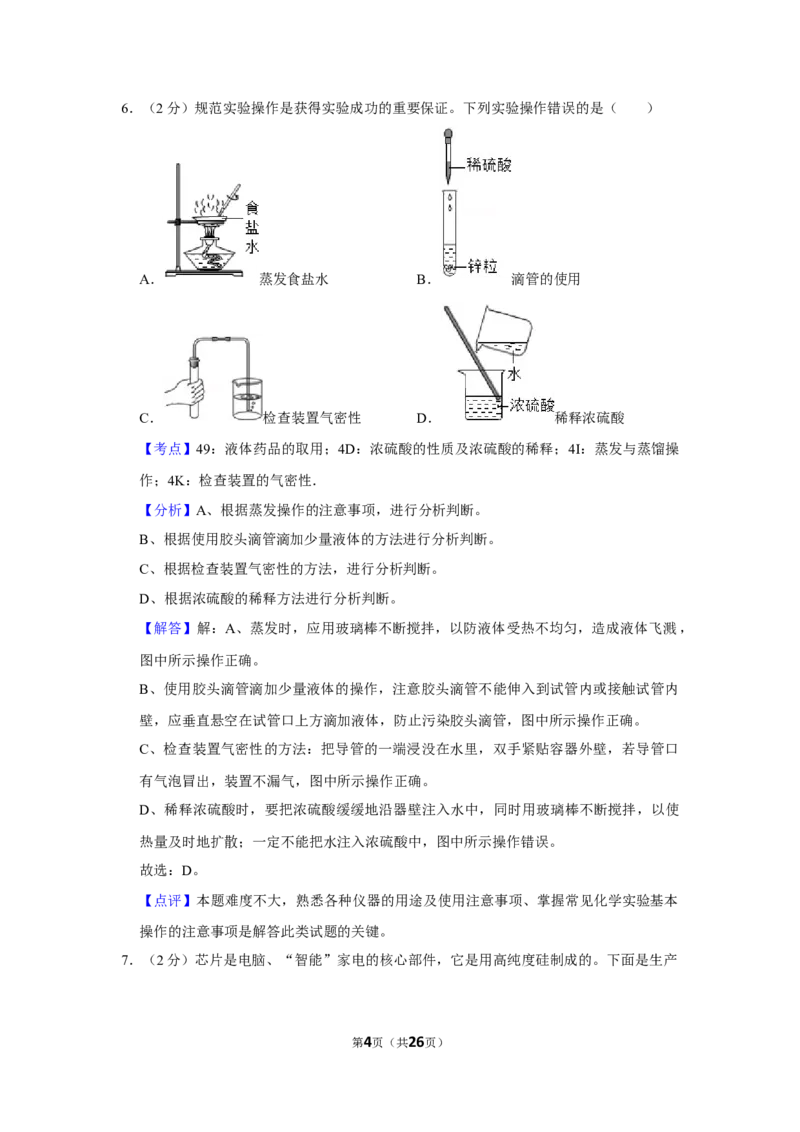 2014年湖南省娄底市中考化学试卷（教师版）学霸冲冲冲shop348121278.taobao.com_中考真题_5.化学中考真题2015-2024年_地区卷_湖南省_娄底化学06-22缺20
