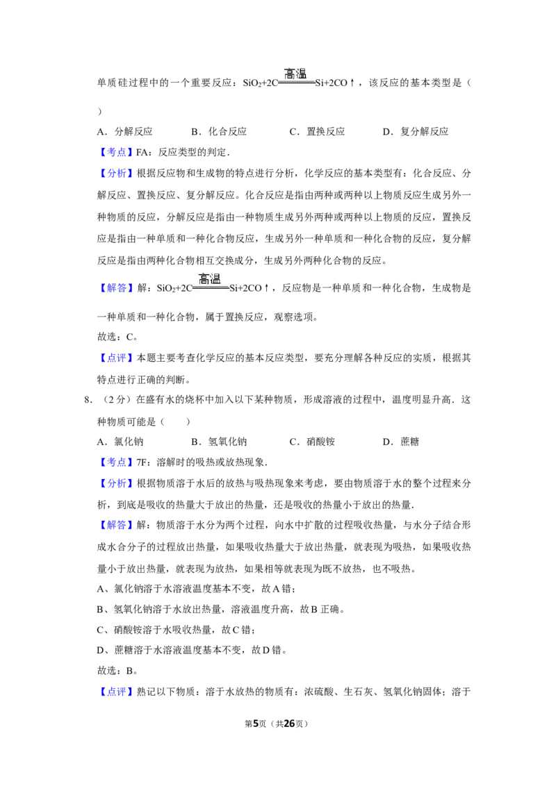 2014年湖南省娄底市中考化学试卷（教师版）学霸冲冲冲shop348121278.taobao.com_中考真题_5.化学中考真题2015-2024年_地区卷_湖南省_娄底化学06-22缺20