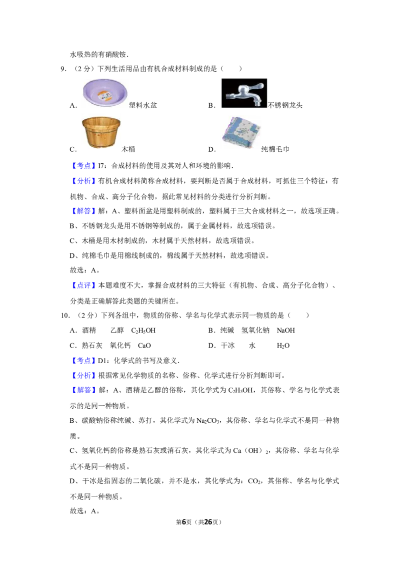 2014年湖南省娄底市中考化学试卷（教师版）学霸冲冲冲shop348121278.taobao.com_中考真题_5.化学中考真题2015-2024年_地区卷_湖南省_娄底化学06-22缺20