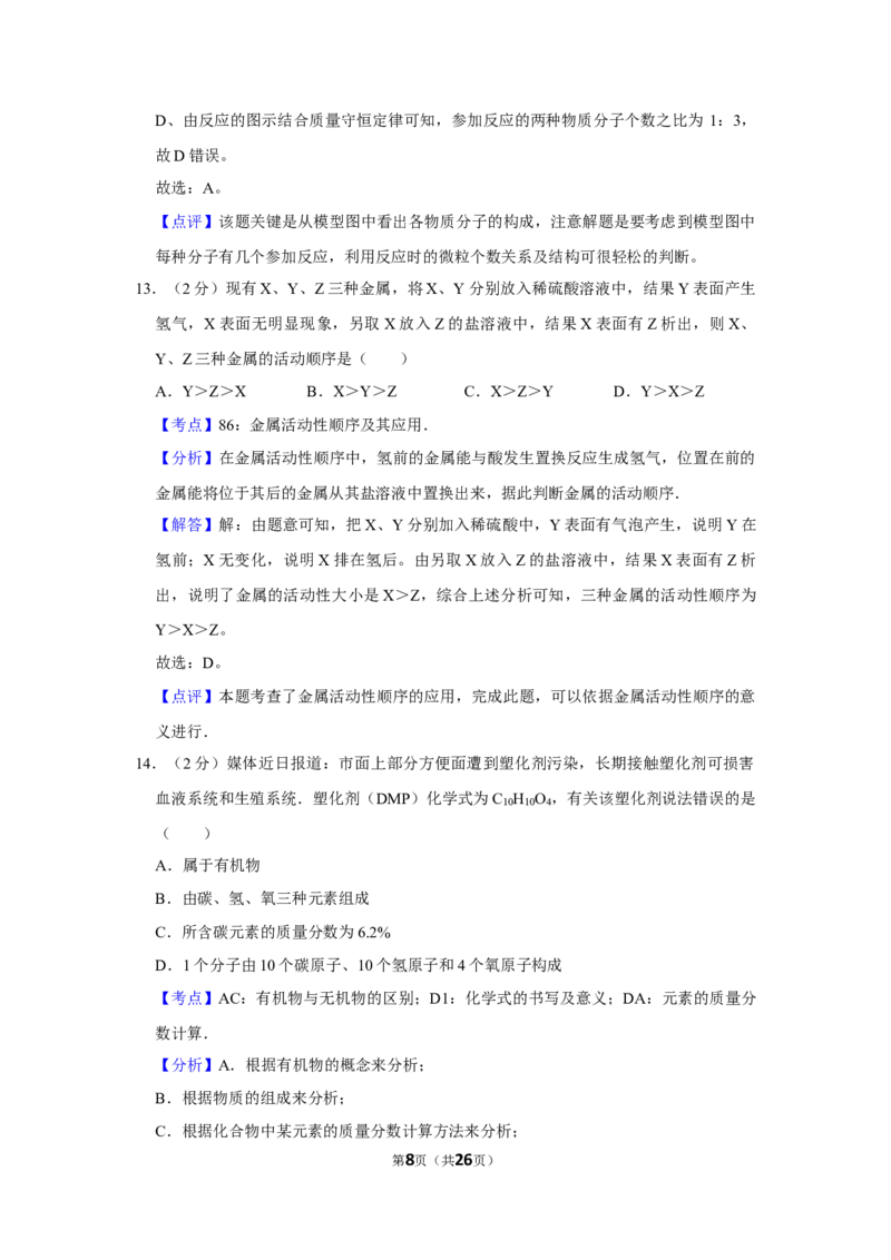 2014年湖南省娄底市中考化学试卷（教师版）学霸冲冲冲shop348121278.taobao.com_中考真题_5.化学中考真题2015-2024年_地区卷_湖南省_娄底化学06-22缺20