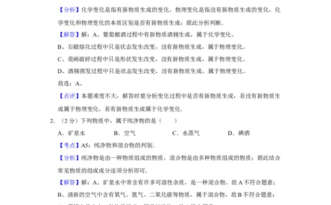 2014年湖南省娄底市中考化学试卷（教师版）学霸冲冲冲shop348121278.taobao.com_中考真题_5.化学中考真题2015-2024年_地区卷_湖南省_娄底化学06-22缺20