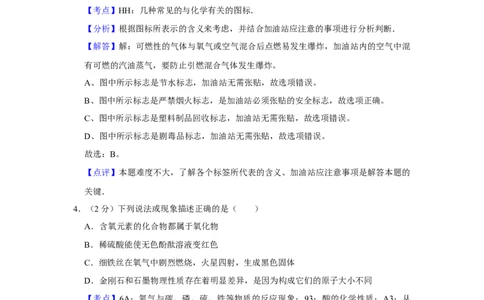 2014年湖南省娄底市中考化学试卷（教师版）学霸冲冲冲shop348121278.taobao.com_中考真题_5.化学中考真题2015-2024年_地区卷_湖南省_娄底化学06-22缺20