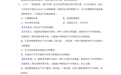 2014年湖南省娄底市中考化学试卷（教师版）学霸冲冲冲shop348121278.taobao.com_中考真题_5.化学中考真题2015-2024年_地区卷_湖南省_娄底化学06-22缺20