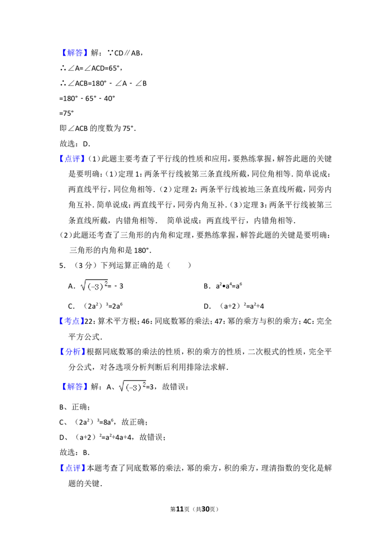2015年云南省昆明市中考数学试卷（含解析版）_中考真题_2.数学中考真题2015-2024年_2015年全国中考数学180份