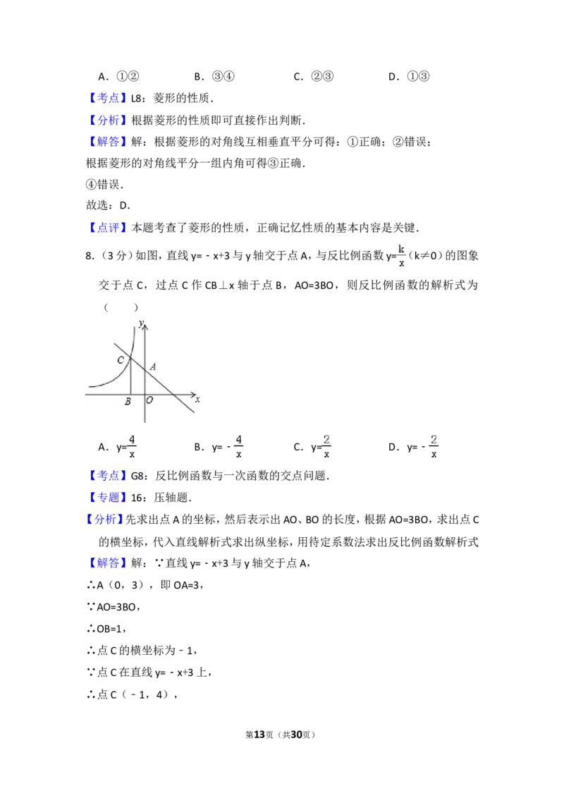 2015年云南省昆明市中考数学试卷（含解析版）_中考真题_2.数学中考真题2015-2024年_2015年全国中考数学180份