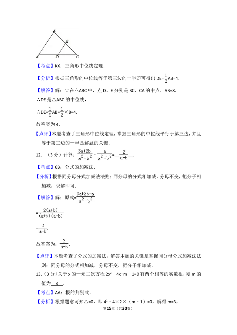 2015年云南省昆明市中考数学试卷（含解析版）_中考真题_2.数学中考真题2015-2024年_2015年全国中考数学180份
