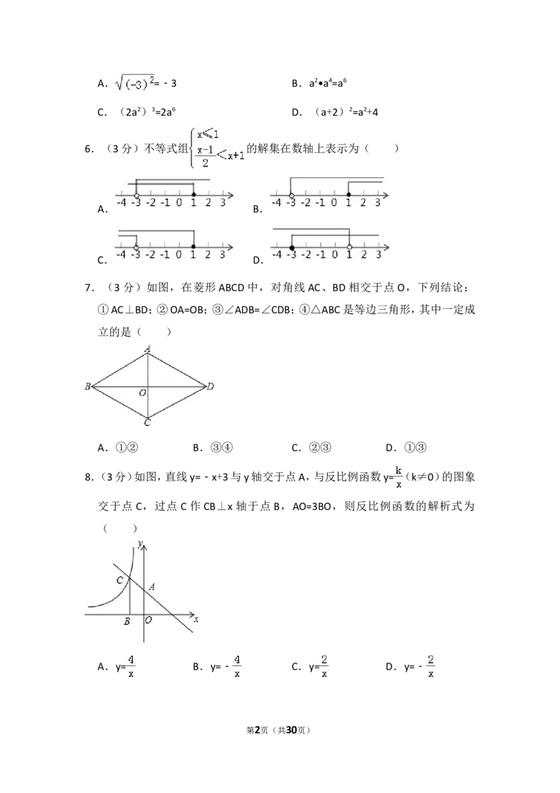 2015年云南省昆明市中考数学试卷（含解析版）_中考真题_2.数学中考真题2015-2024年_2015年全国中考数学180份