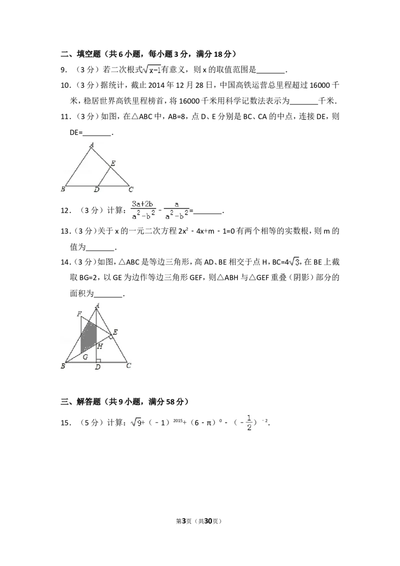 2015年云南省昆明市中考数学试卷（含解析版）_中考真题_2.数学中考真题2015-2024年_2015年全国中考数学180份