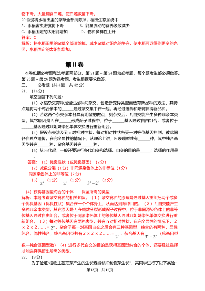 2009年高考生物试卷（海南）（解析卷）_1.高考2025全国各省真题+答案_01.2008-2024全国高考真题（按省份分类）_29.海南_2008-2024&middot;（海南）生物高考真题