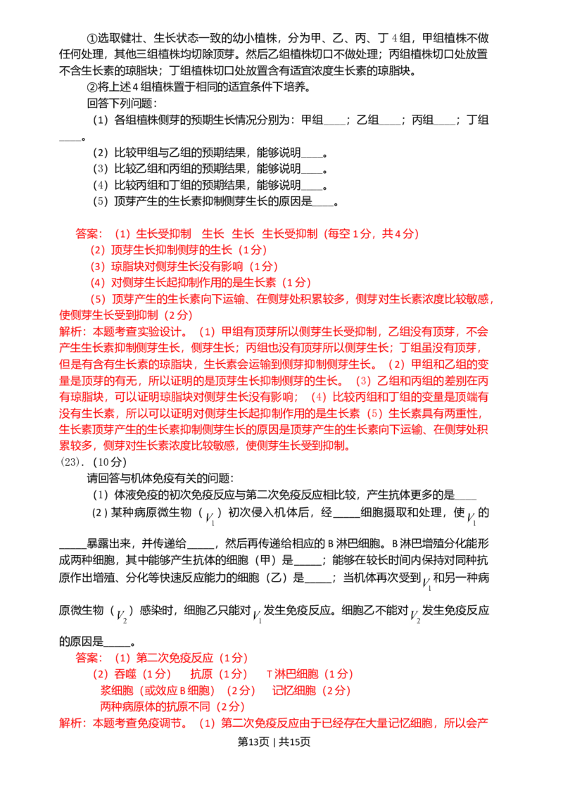 2009年高考生物试卷（海南）（解析卷）_1.高考2025全国各省真题+答案_01.2008-2024全国高考真题（按省份分类）_29.海南_2008-2024&middot;（海南）生物高考真题