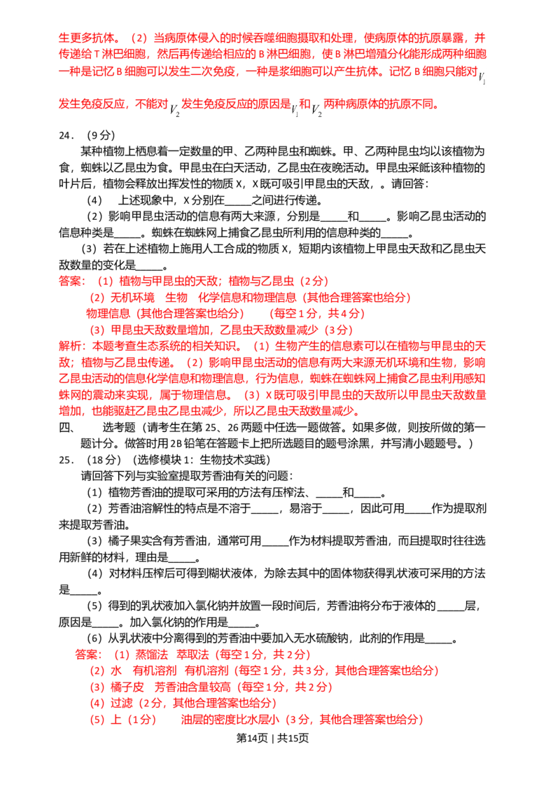2009年高考生物试卷（海南）（解析卷）_1.高考2025全国各省真题+答案_01.2008-2024全国高考真题（按省份分类）_29.海南_2008-2024&middot;（海南）生物高考真题