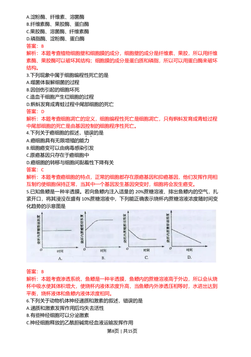2009年高考生物试卷（海南）（解析卷）_1.高考2025全国各省真题+答案_01.2008-2024全国高考真题（按省份分类）_29.海南_2008-2024&middot;（海南）生物高考真题
