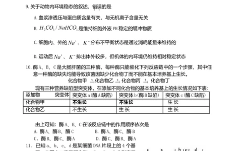 2009年高考生物试卷（海南）（解析卷）_1.高考2025全国各省真题+答案_01.2008-2024全国高考真题（按省份分类）_29.海南_2008-2024&middot;（海南）生物高考真题