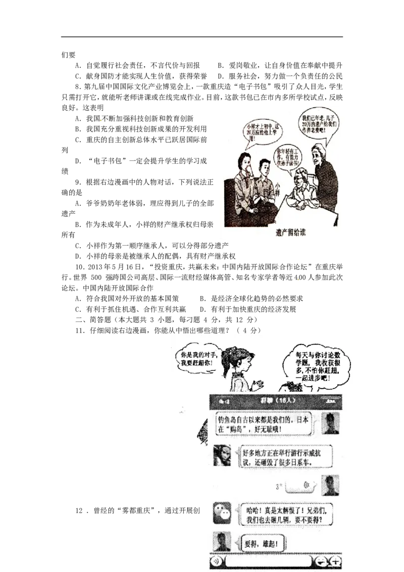 2013年重庆市中考思想品德A卷试卷及答案_中考真题_7.政治中考真题2015-2024年_地区卷_重庆中考思想品德08-22