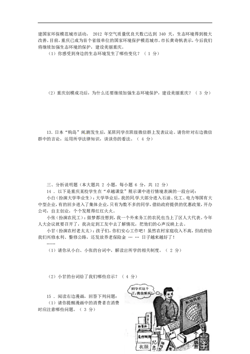 2013年重庆市中考思想品德A卷试卷及答案_中考真题_7.政治中考真题2015-2024年_地区卷_重庆中考思想品德08-22