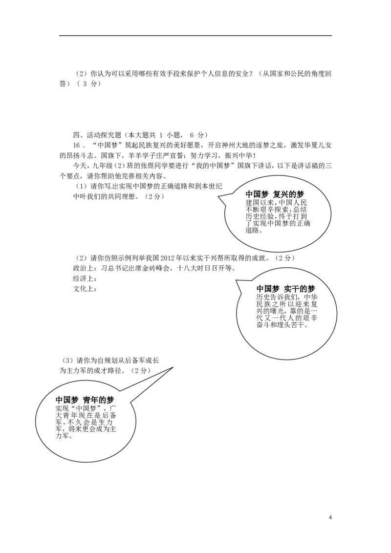 2013年重庆市中考思想品德A卷试卷及答案_中考真题_7.政治中考真题2015-2024年_地区卷_重庆中考思想品德08-22