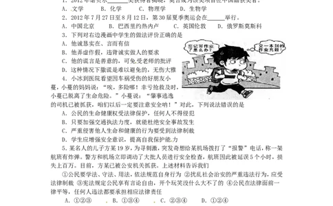 2013年重庆市中考思想品德A卷试卷及答案_中考真题_7.政治中考真题2015-2024年_地区卷_重庆中考思想品德08-22