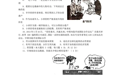 2013年重庆市中考思想品德A卷试卷及答案_中考真题_7.政治中考真题2015-2024年_地区卷_重庆中考思想品德08-22