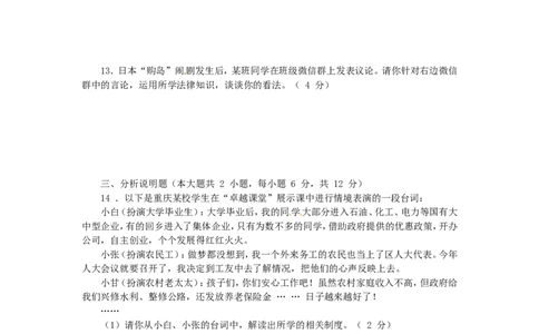 2013年重庆市中考思想品德A卷试卷及答案_中考真题_7.政治中考真题2015-2024年_地区卷_重庆中考思想品德08-22