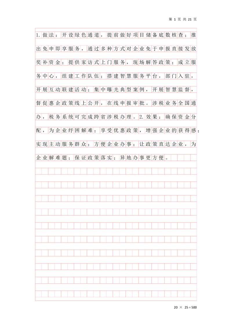 申论综合题早课答案汇总_2026考公资料_（01）花生十三_（03）飞扬_2026届国考全勤全反合集_申论2026年飞扬申论综合题早课_讲义