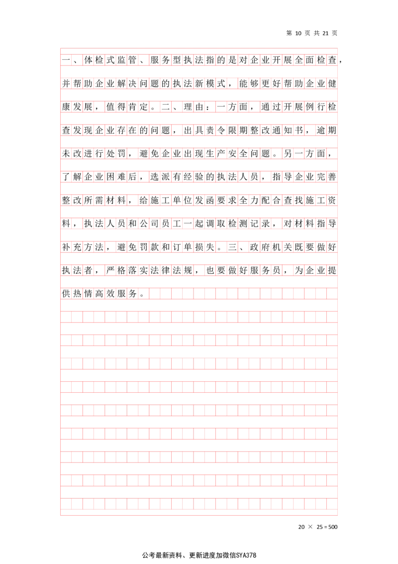 申论综合题早课答案汇总_2026考公资料_（01）花生十三_（03）飞扬_2026届国考全勤全反合集_申论2026年飞扬申论综合题早课_讲义