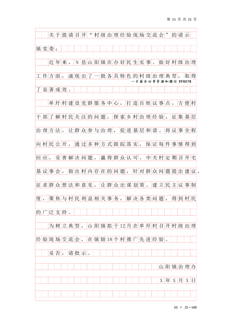 申论综合题早课答案汇总_2026考公资料_（01）花生十三_（03）飞扬_2026届国考全勤全反合集_申论2026年飞扬申论综合题早课_讲义