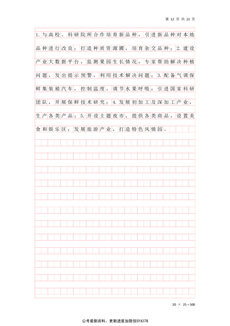 申论综合题早课答案汇总_2026考公资料_（01）花生十三_（03）飞扬_2026届国考全勤全反合集_申论2026年飞扬申论综合题早课_讲义