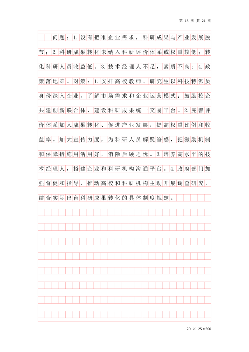 申论综合题早课答案汇总_2026考公资料_（01）花生十三_（03）飞扬_2026届国考全勤全反合集_申论2026年飞扬申论综合题早课_讲义